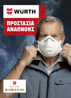 Προεπισκόπηση φυλλαδίου Προστασία αναπνοής από το κατάστημα WURTH σε ισχύ από 01/10/2025