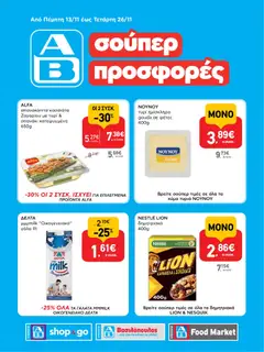 Preview of leaflet AB - 23οΑΒ SHOP&GO from shop ΑΒ Βασιλόπουλος valid from 13/11/2025
