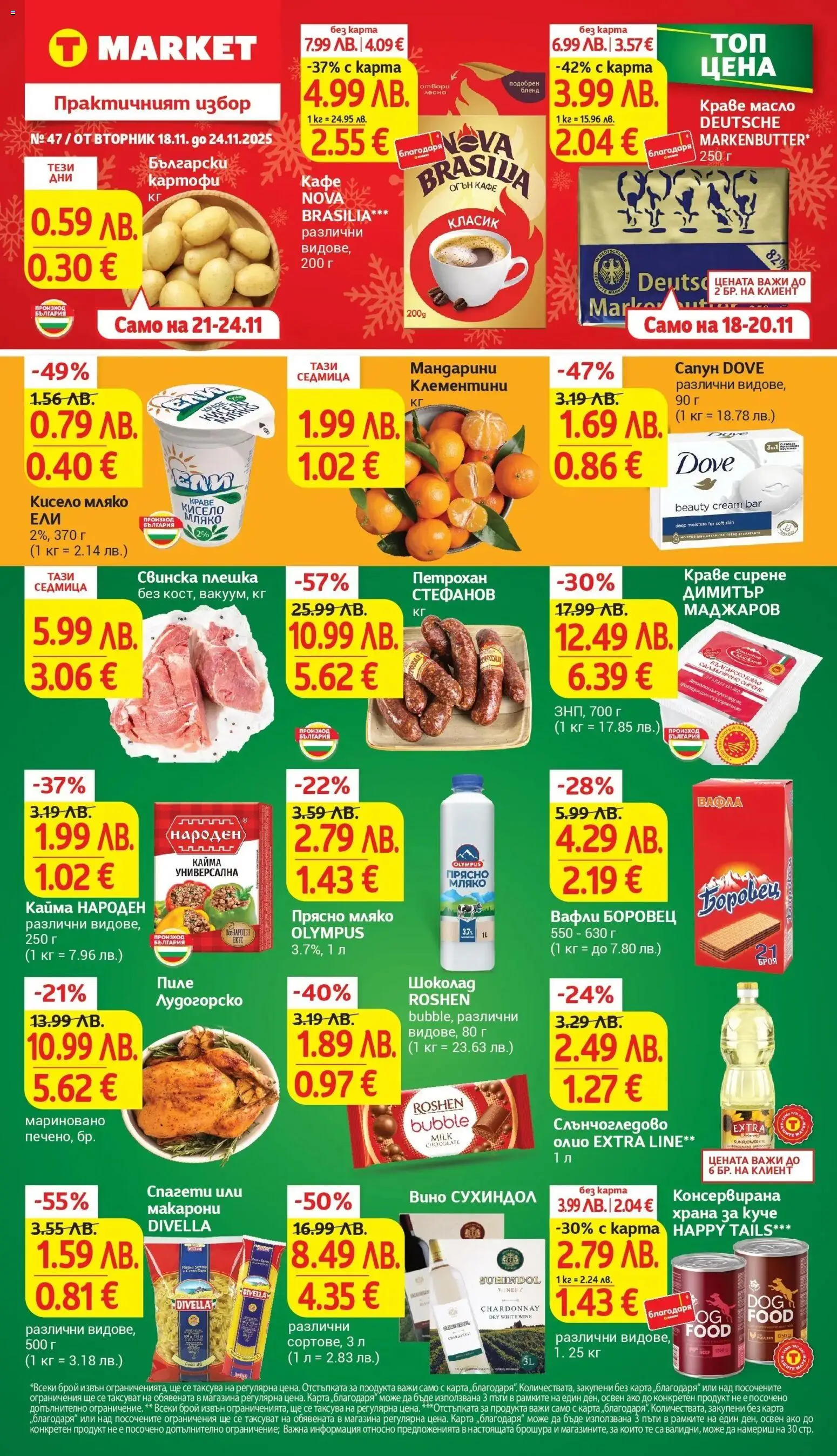 {LeafletName} на магазин {shop} и офертите му валидни от {StartDate} - Номер на страницата {pageNumber}