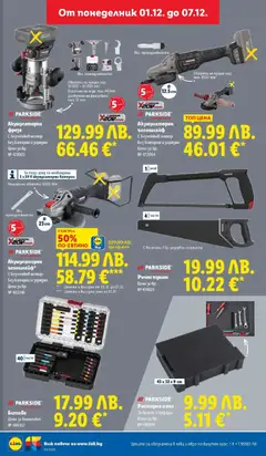 Преглед на Седмична брошура 49 от магазин Лидл - Офертата е валидна от 01.12.2025 | Cтраница: 46
