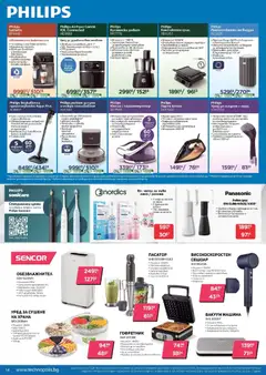 Преглед на Брошура от магазин Технополис - Офертата е валидна от 30.10.2025 | Cтраница : 14