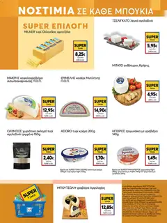 Preview of leaflet Φυλλάδιο from shop My market valid from 05/11/2025 | Σελίδα: 7