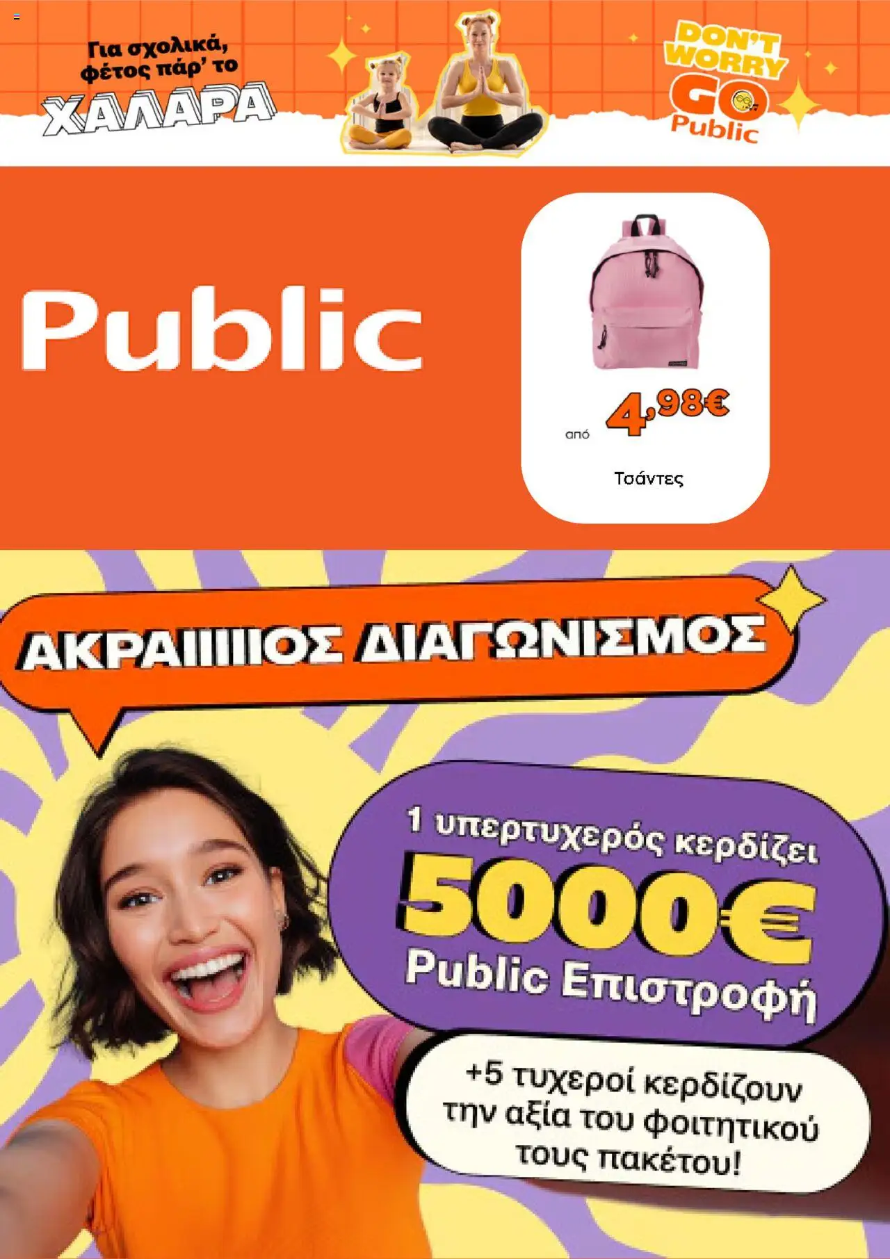 Public - Προσφορές valid from 01/09/2025 to 30/09/2025 page number 1