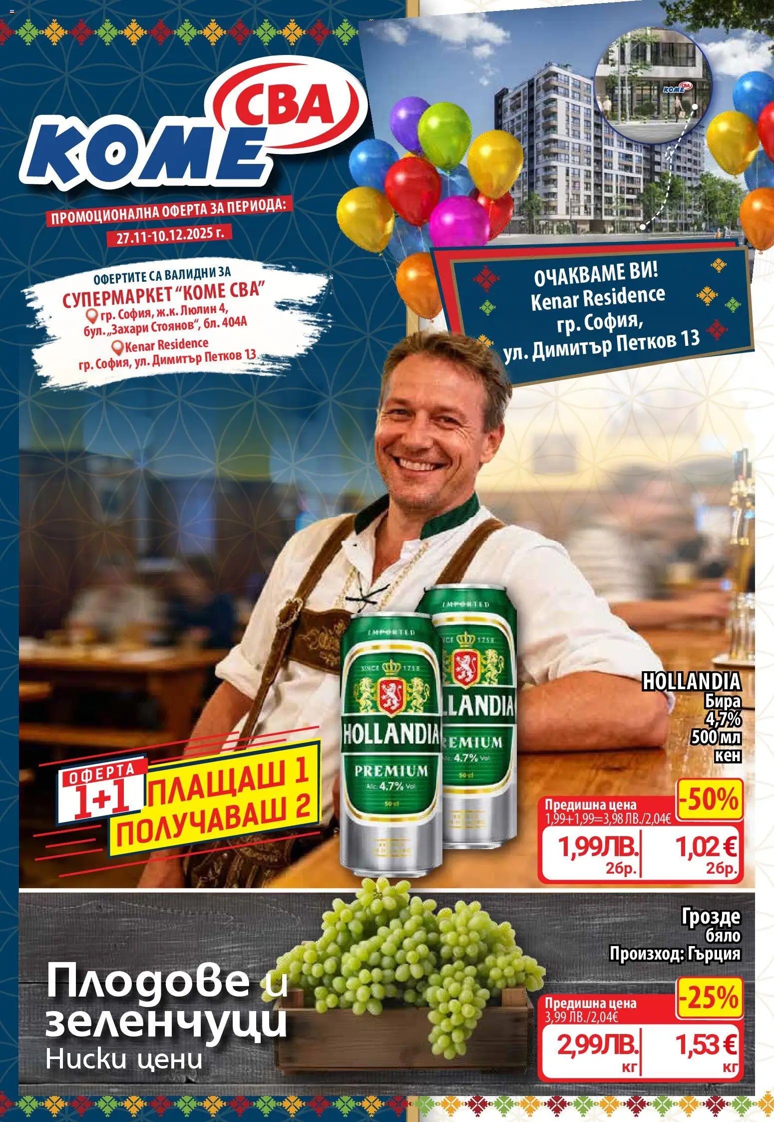 Преглед на Брошура София от магазин CBA - Офертата е валидна от 27.11.2025