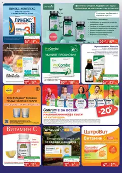 Преглед на Брошура от магазин ПроФарма - Офертата е валидна от 10.10.2025 | Cтраница : 5