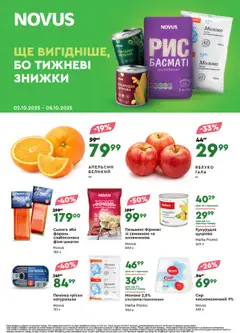 Попередній перегляд каталогу Поточний каталог з магазину Novus дійсний від 02.10.2025