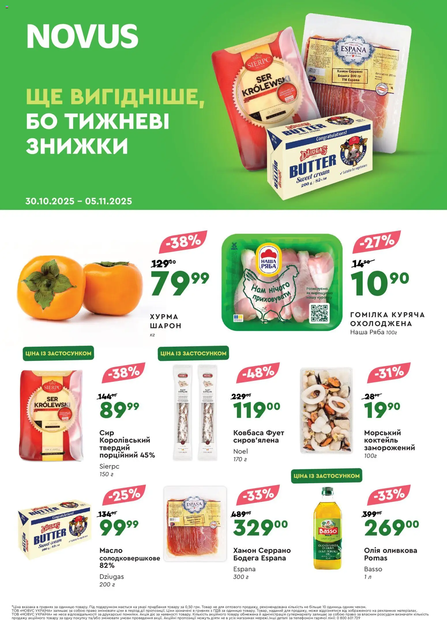 Попередній перегляд каталогу Поточний каталог з магазину Novus дійсний від 30.10.2025