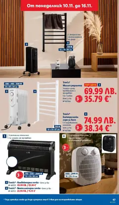 Преглед на Седмична брошура 46 от магазин Лидл - Офертата е валидна от 10.11.2025 | Cтраница : 47