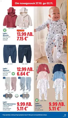 Преглед на Седмична брошура 44 от магазин Лидл - Офертата е валидна от 27.10.2025 | Cтраница : 49