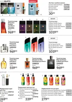 Попередній перегляд каталогу Каталог ГРУДЕНЬ 2025 з магазину AVON дійсний від 01.12.2025 | Strana: 128