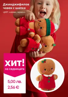 Преглед на Брошура от магазин Pepco - Офертата е валидна от 04.12.2025 | Cтраница: 4