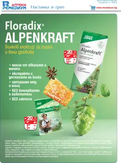 Преглед на Брошура от магазин Ремедиум - Офертата е валидна от 01.12.2025 | Cтраница: 4