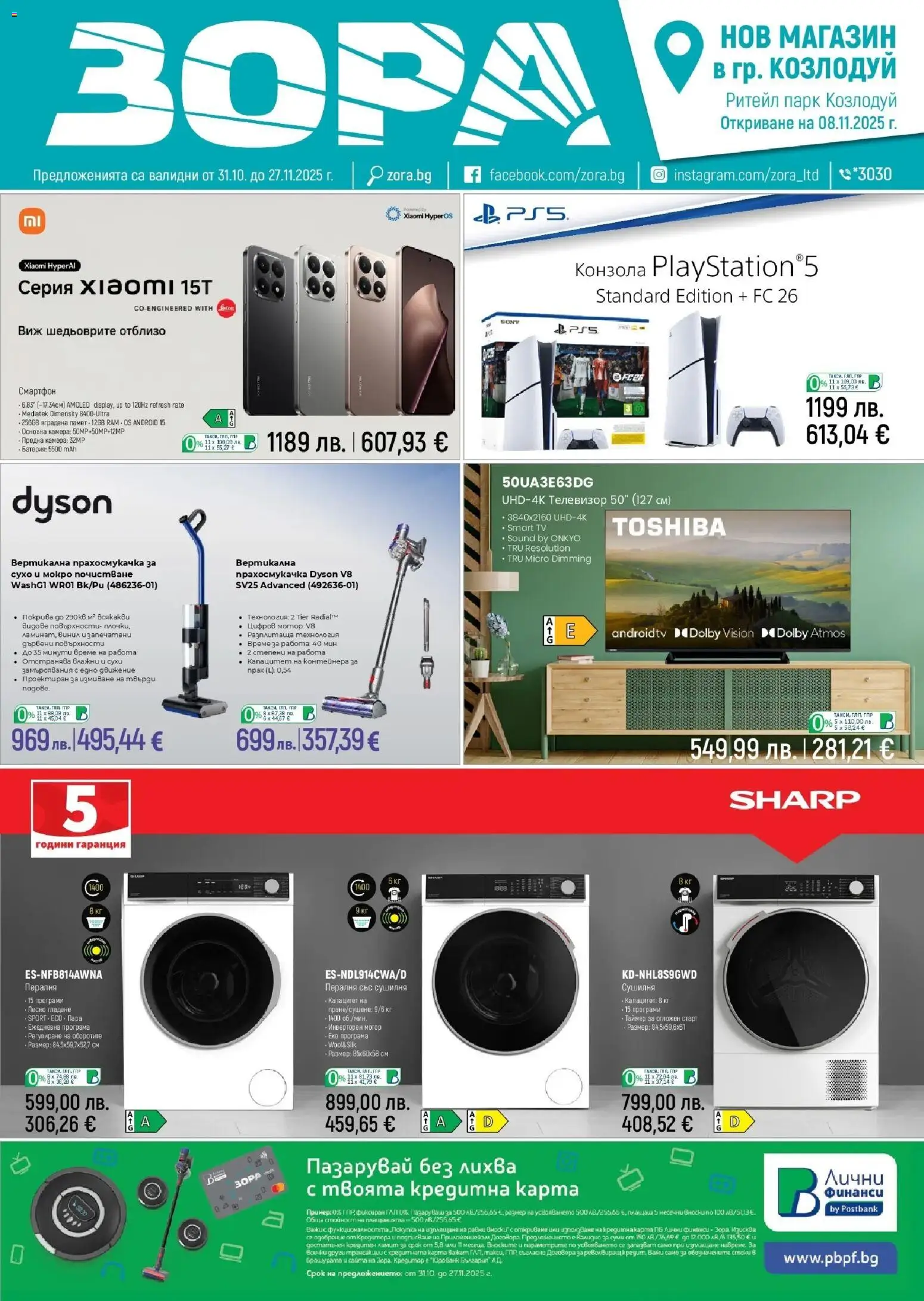 Преглед на Брошура от магазин Зора - Офертата е валидна от 31.10.2025