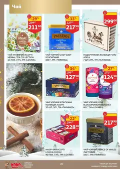Попередній перегляд каталогу Поточний каталог з магазину Ашан дійсний від 19.11.2025 | Strana: 20