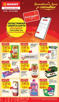 Преглед на Седмична брошура 44 от магазин T Market - Офертата е валидна от 28.10.2025 | Cтраница : 31