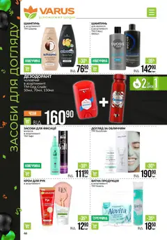 Попередній перегляд каталогу Поточний каталог з магазину VARUS дійсний від 20.11.2025 | Strana: 46