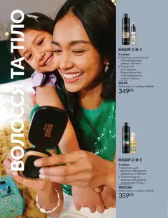 Попередній перегляд каталогу Каталог ГРУДЕНЬ 2025 з магазину AVON дійсний від 01.12.2025 | Strana: 190