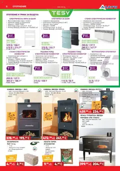 Преглед на Брошура от магазин Алати - Офертата е валидна от 09.10.2025 | Cтраница : 2