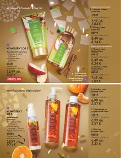 Преглед на Каталог 12 от магазин AVON - Офертата е валидна от 01.12.2025 | Cтраница: 218