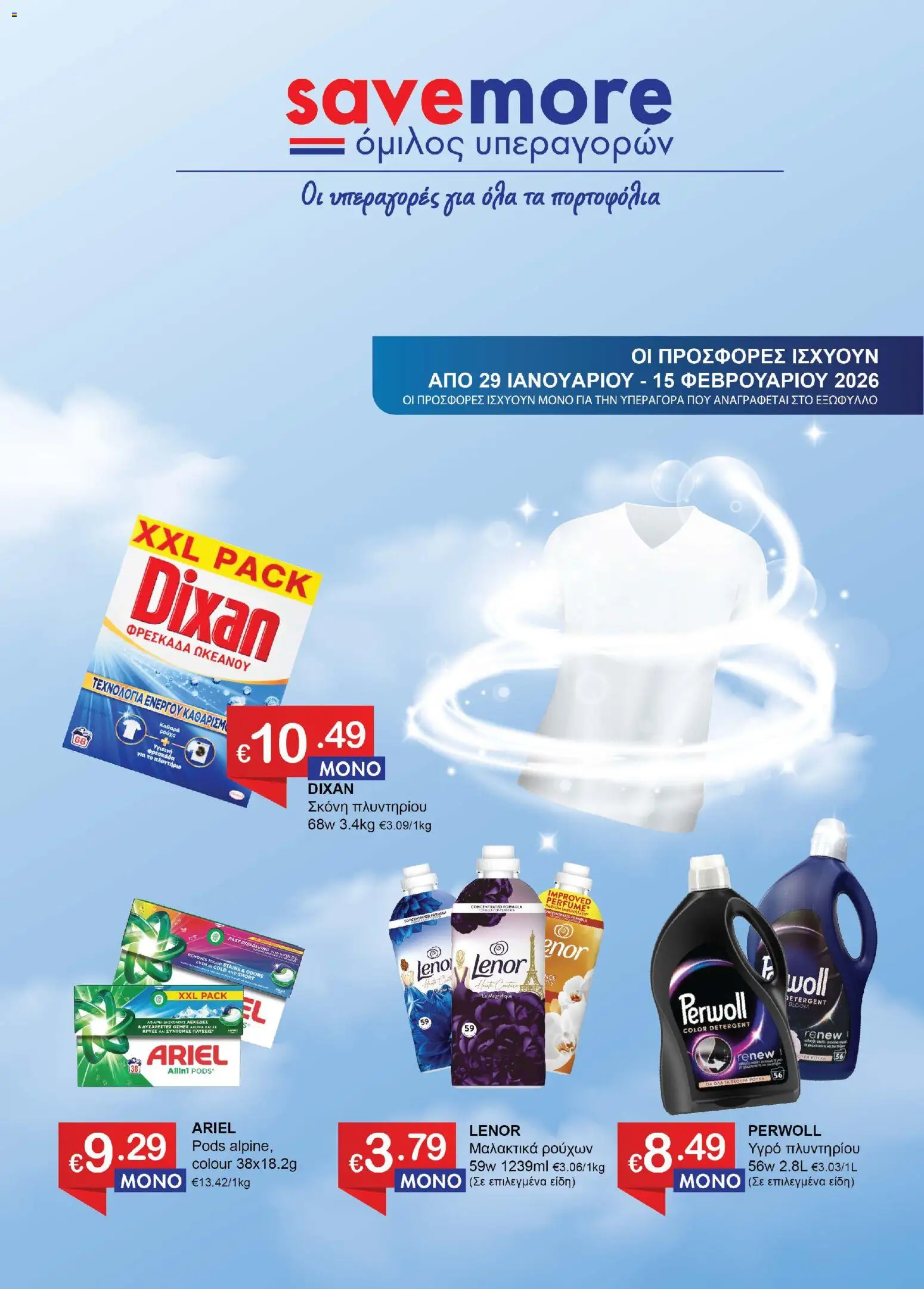 Προεπισκόπηση φυλλαδίου Κατάλογος από το κατάστημα Save more σε ισχύ από 29/01/2026
