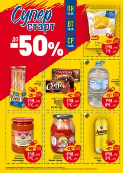 Преглед на Седмична брошура 45 от магазин Билла - Офертата е валидна от 06.11.2025 | Cтраница : 46