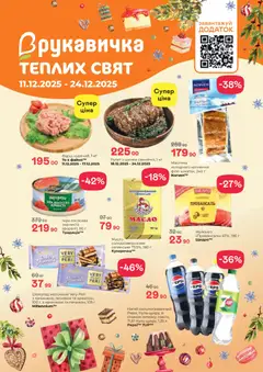 Попередній перегляд каталогу Поточний каталог з магазину Рукавичка дійсний від 11.12.2025