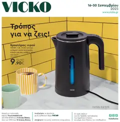 Preview of leaflet Φυλλάδιο from shop Vicko valid from 16/09/2025