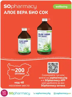 Преглед на Брошура от магазин SOpharmacy - Офертата е валидна от 01.10.2025 | Cтраница : 84