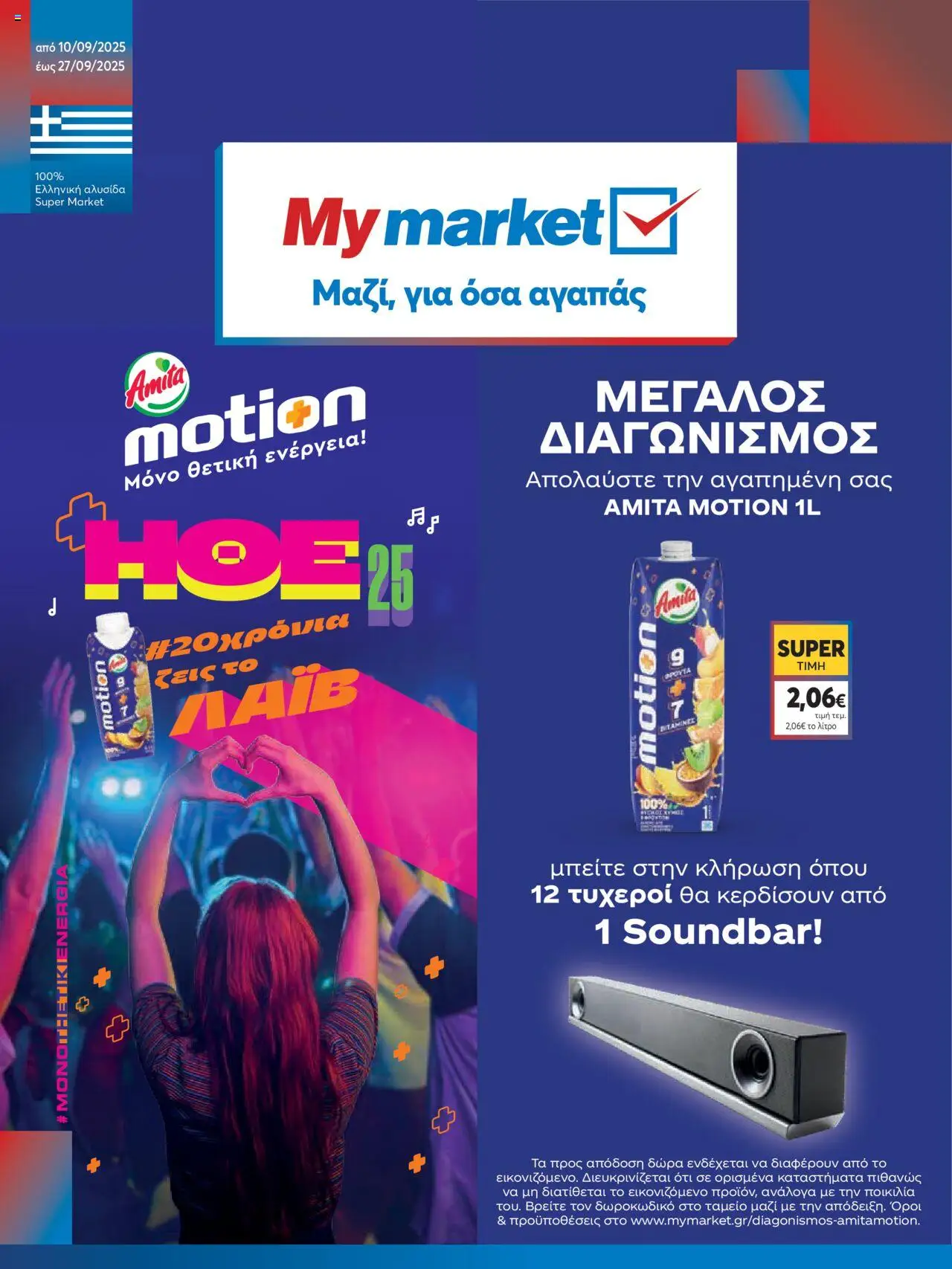 My market - Φυλλάδιο extra valid from 10/09/2025 to 27/09/2025 page number 1