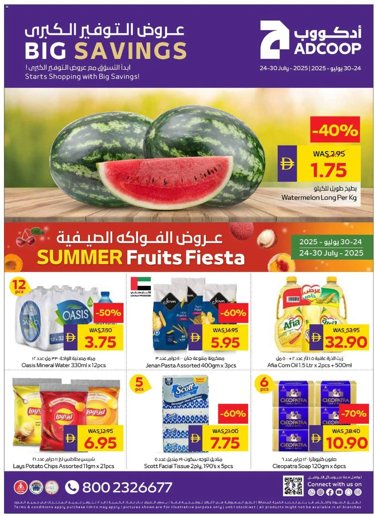 Catalogue Abu Dhabi Coop catalog - the latest offers and deals valid from 24 Jul, 2025 page 1