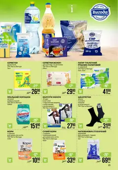 Попередній перегляд каталогу Поточний каталог з магазину VARUS дійсний від 30.10.2025 | Strana: 25