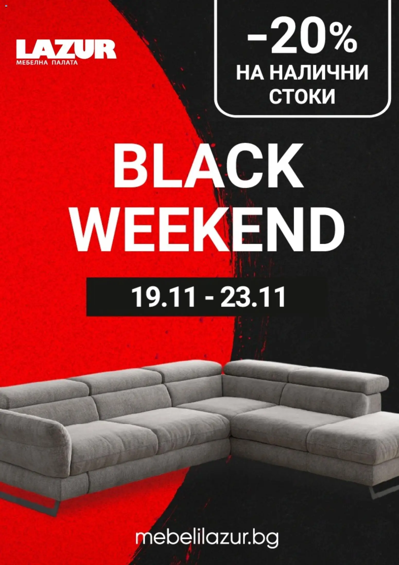 Преглед на Black Friday от магазин Мебели Лазур - Офертата е валидна от 19.11.2025