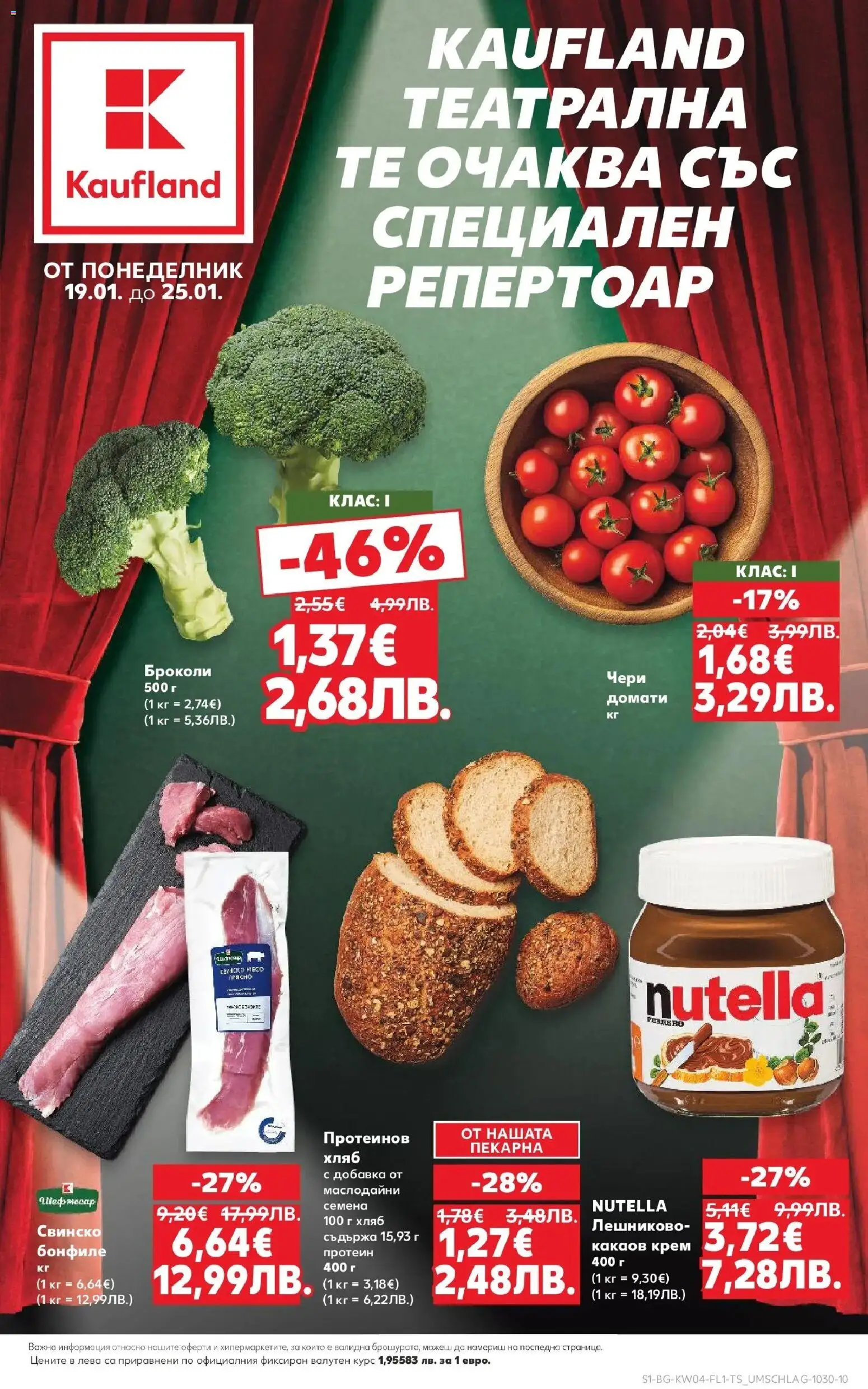 {LeafletName} на магазин {shop} и офертите му валидни от {StartDate} - Номер на страницата {pageNumber}