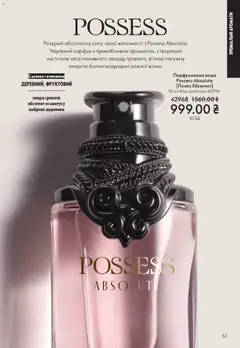 Попередній перегляд каталогу Поточний каталог з магазину Oriflame дійсний від 16.11.2025 | Strana: 53