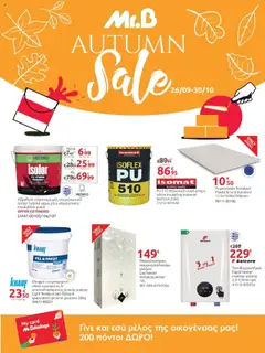 Προεπισκόπηση φυλλαδίου October leaflet από το κατάστημα Mr.Bricolage σε ισχύ από 26/09/2025
