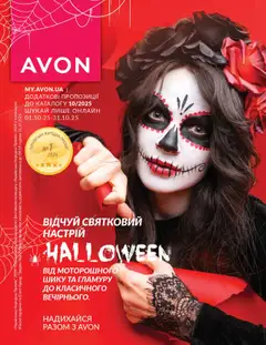 Попередній перегляд каталогу Міні-каталог Жовтень з магазину AVON дійсний від 01.10.2025