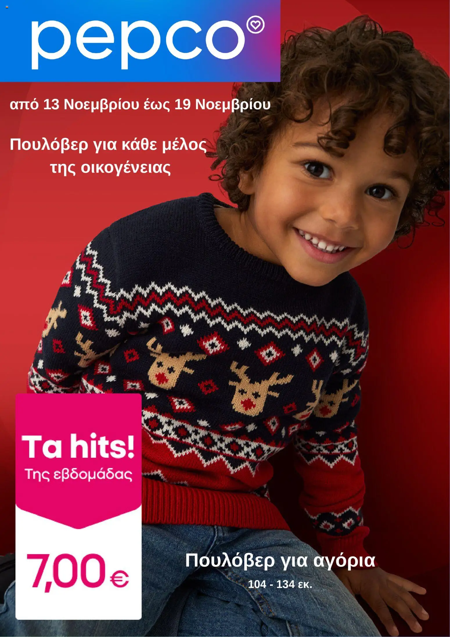 Preview of leaflet Kατάλογος Black Friday from shop PEPCO valid from 13/11/2025