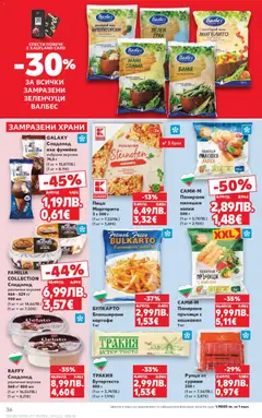 Преглед на Седмична брошура 49 от магазин Кауфланд - Офертата е валидна от 01.12.2025 | Cтраница: 36