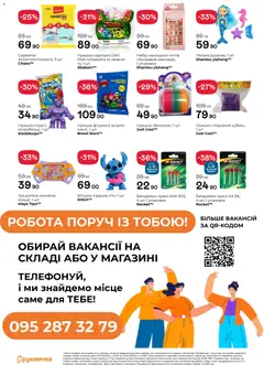 Попередній перегляд каталогу Поточний каталог з магазину Рукавичка дійсний від 27.11.2025 | Strana: 25