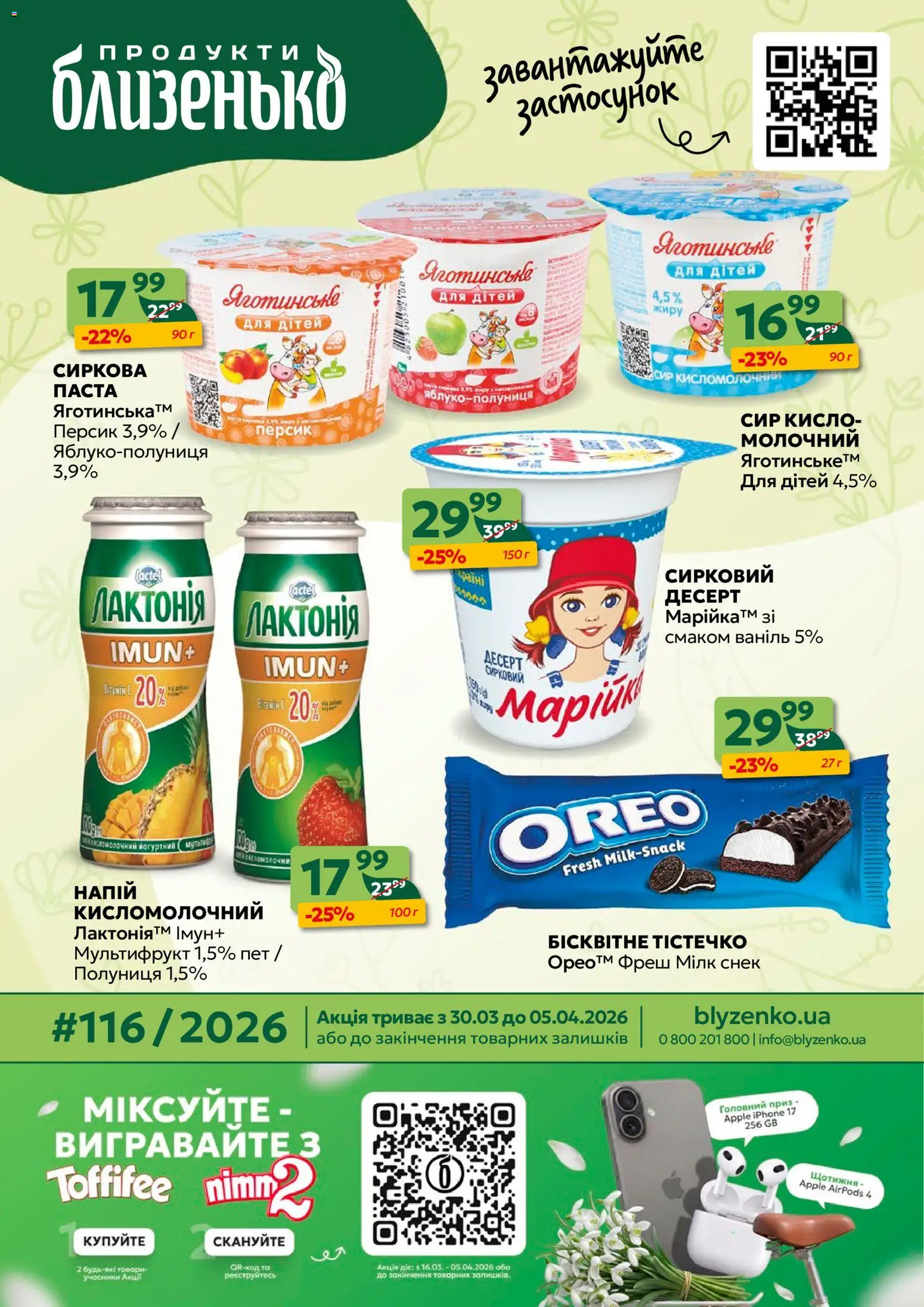 Попередній перегляд каталогу Поточний каталог з магазину Близенько дійсний від 30.03.2026