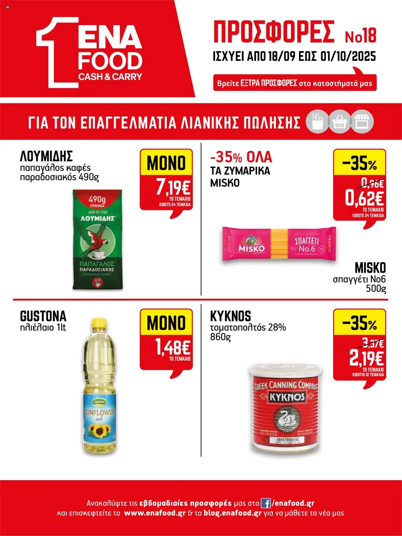 ENA Cash & Carry - Φυλλάδιο valid from 18/09/2025 to 01/10/2025 page number 1