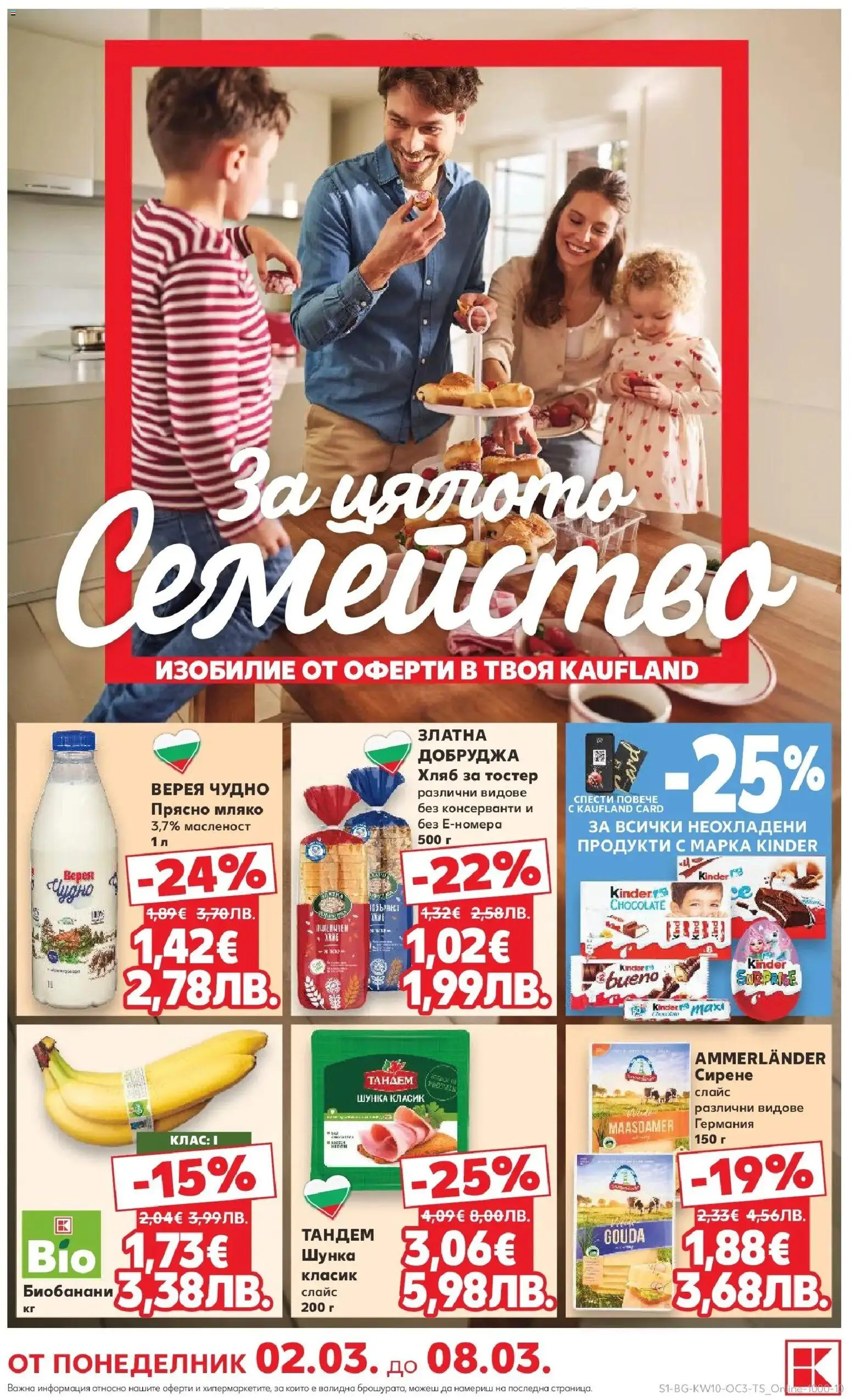 {LeafletName} на магазин {shop} и офертите му валидни от {StartDate} - Номер на страницата {pageNumber}