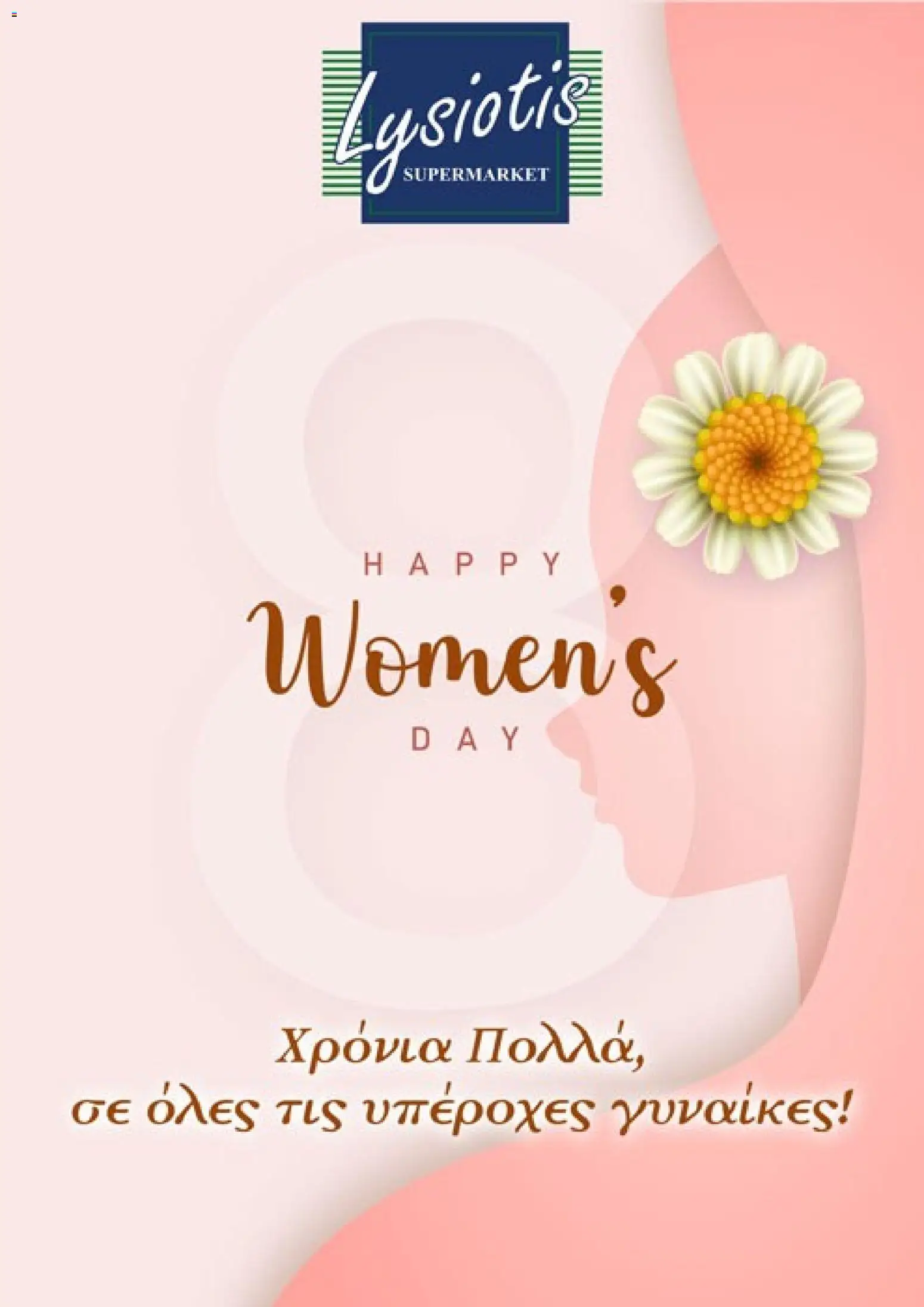 Προεπισκόπηση φυλλαδίου Women’s Day από το κατάστημα Lysiotis σε ισχύ από 25/02/2026