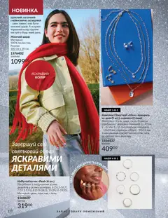 Попередній перегляд каталогу Каталог ГРУДЕНЬ 2025 з магазину AVON дійсний від 01.12.2025 | Strana: 170