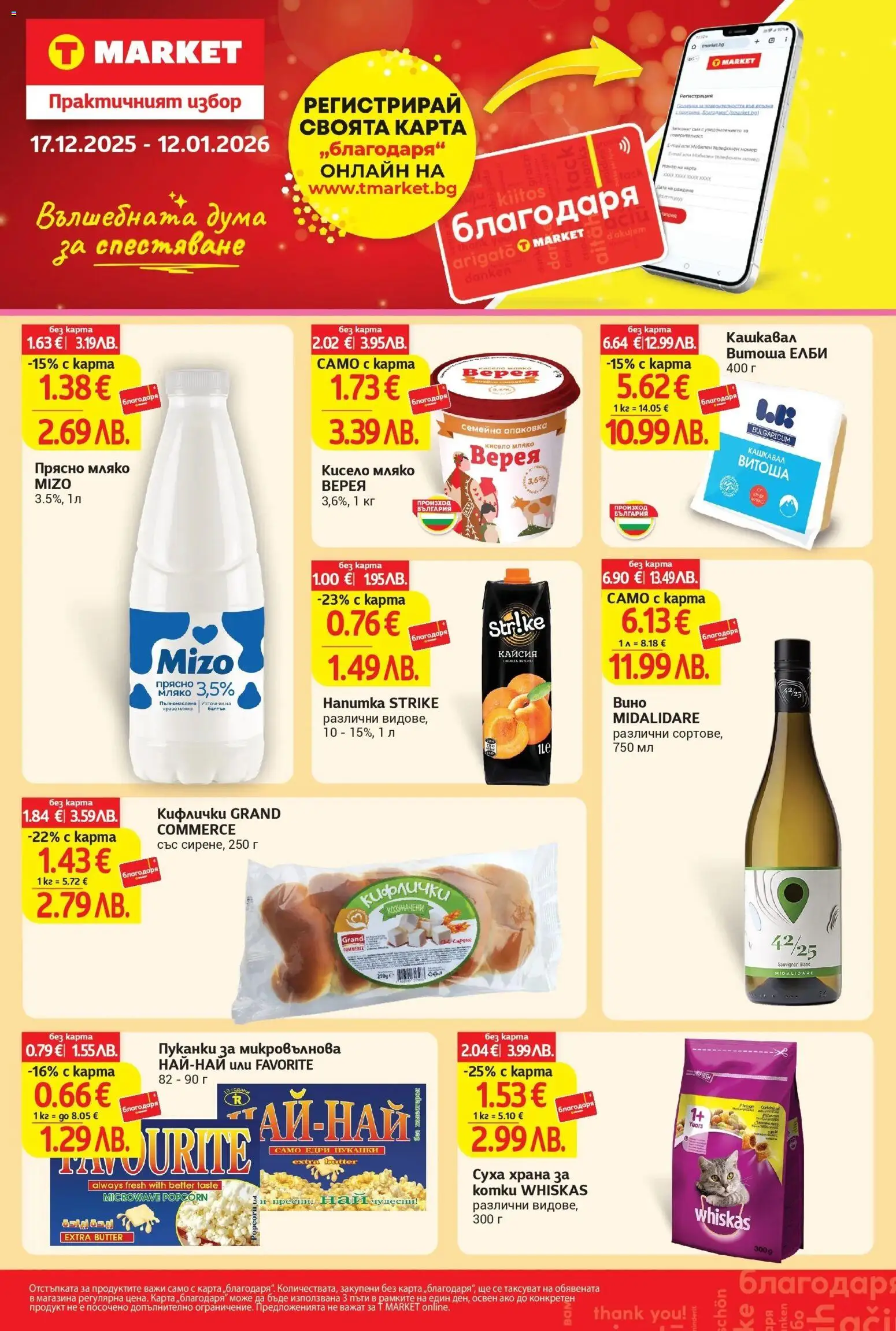 {LeafletName} на магазин {shop} и офертите му валидни от {StartDate} - Номер на страницата {pageNumber}