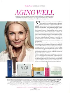 Preview of leaflet Kατάλογος Χειμώνας 25/26 from shop Hondos Center valid from 01/12/2025 | Σελίδα: 88