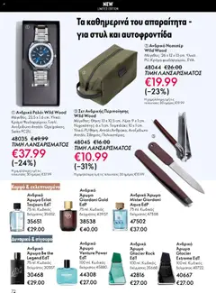 Preview of leaflet eCatalogue 15 from shop Oriflame valid from 29/10/2025 | Σελίδα: 72