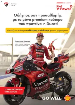 Προεπισκόπηση φυλλαδίου Κατάλογος 2025 από το κατάστημα Shell ClubSmart σε ισχύ από 01/09/2025 | σελίδα: 17