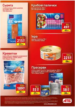 Попередній перегляд каталогу Поточний каталог з магазину АТБ дійсний від 29.10.2025 | Strana: 20