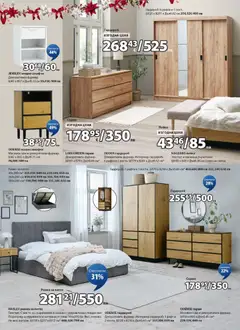 Преглед на Брошура от магазин JYSK - Офертата е валидна от 28.10.2025 | Cтраница : 12